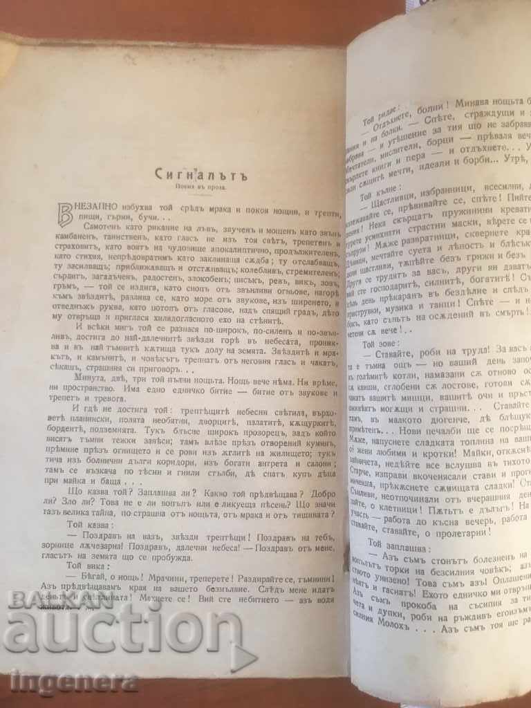Auction BOOK-VLADIMIR ZELENOGOROV-ZLOBODNEVKI-STORIES 1938 Auction BOOK-VLADIMIR ZELENOGOROV-ZLOBODNEVKI-STORIES 1938