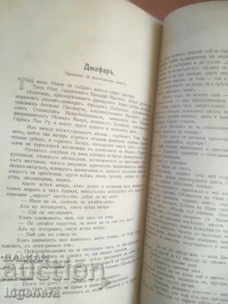 Delivery of BOOK-VLADIMIR ZELENOGOROV-ZLOBODNEVKI-STORIES 1938 Delivery of BOOK-VLADIMIR ZELENOGOROV-ZLOBODNEVKI-STORIES 1938