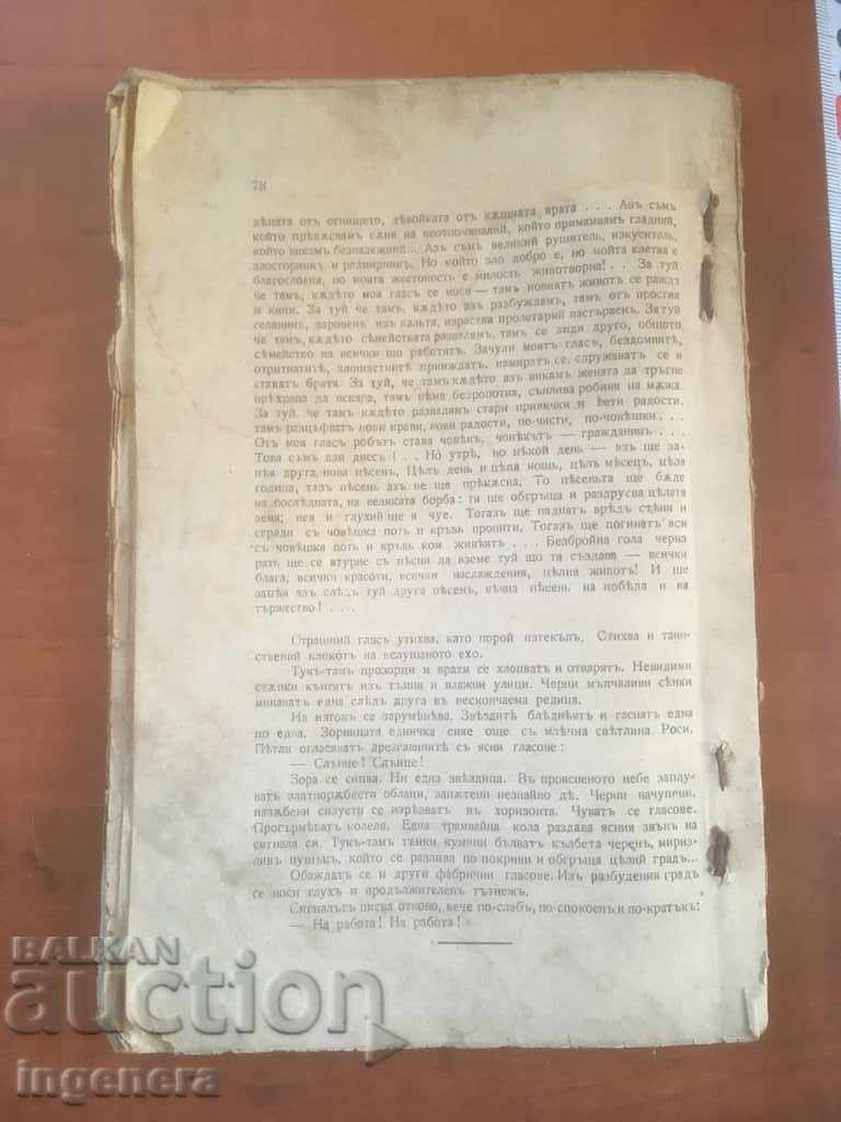 BOOK-VLADIMIR ZELENOGOROV-ZLOBODNEVKI-STORIES 1938 - 5 BOOK-VLADIMIR ZELENOGOROV-ZLOBODNEVKI-STORIES 1938 - 5