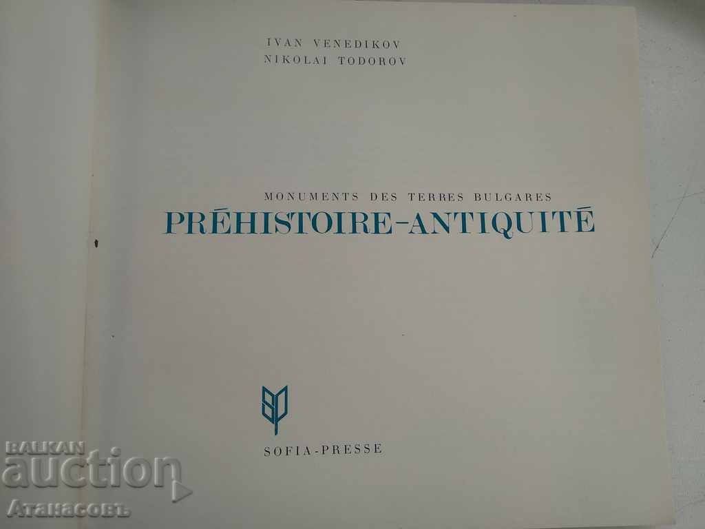 Monuments of the ancient Bulgarian lands with price 20.00 BGN | € 10.23 Monuments of the ancient Bulgarian lands with price 20.00 BGN | € 10.23