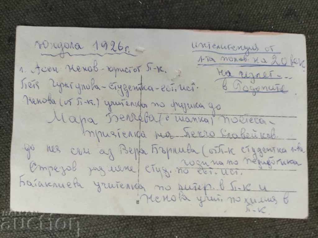 Mara Belcheva Yundola 1926 with price 200.00 BGN | € 102.26