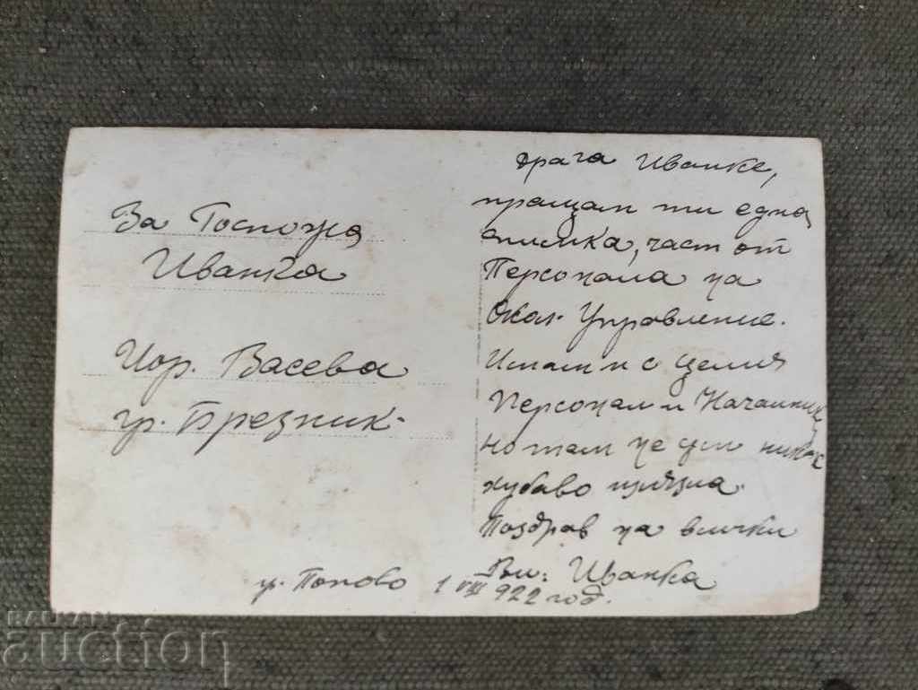 1922 Popovo The staff of the district administration with price 136.00 BGN | € 69.54 1922 Popovo The staff of the district administration with price 136.00 BGN | € 69.54