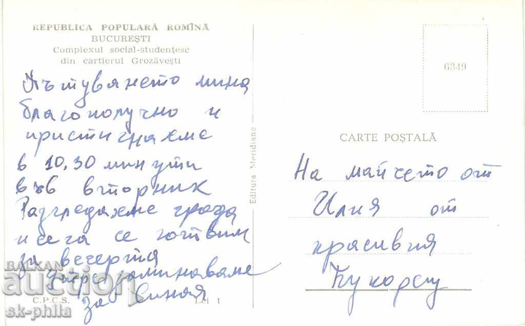 Postcard - Bucharest, Student Dormitories with price 0.80 BGN | € 0.41 Postcard - Bucharest, Student Dormitories with price 0.80 BGN | € 0.41