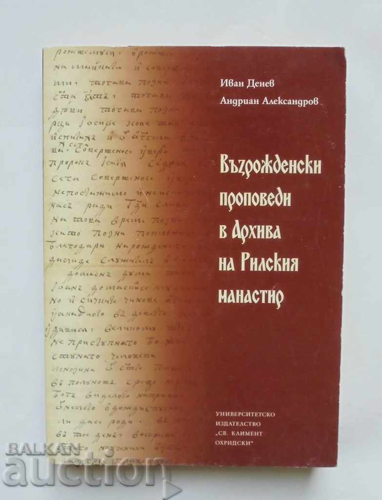 Възрожденски проповеди в архива на Рилския манастир 2007 г.