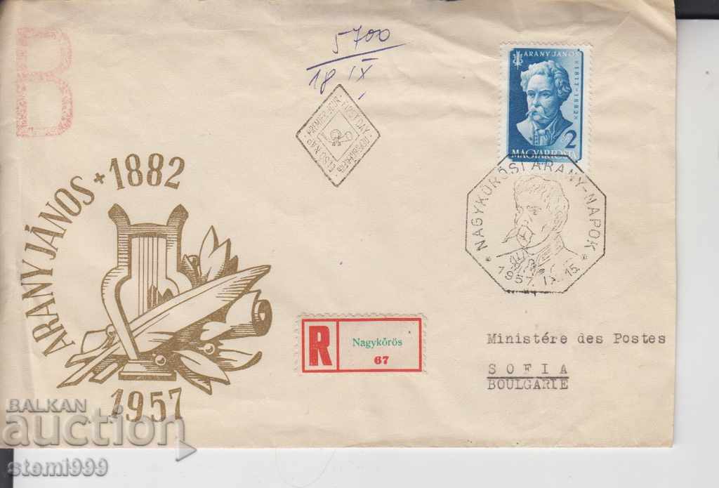 Първодневен Пощенски плик Препоръчана поща