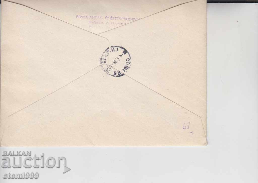 Φάκελος πρώτης ημέρας Συστημένη αλληλογραφία με τιμή 1.20 BGN | € 0.61