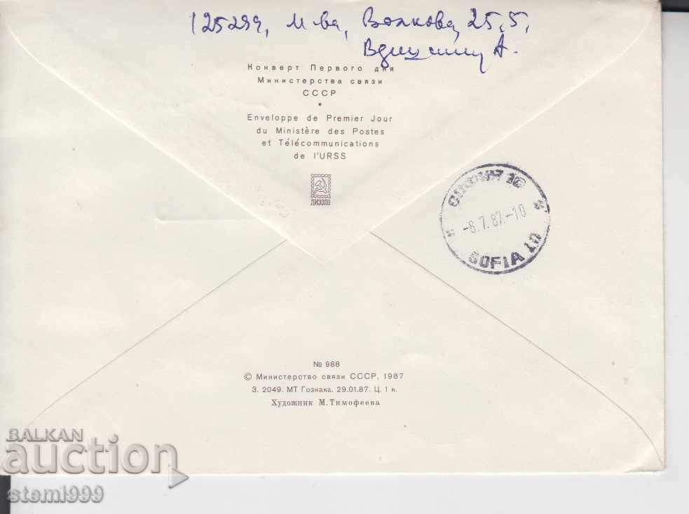 Първодневен Пощенски плик Препоръчана поща ФЛОРА с цена 1.00 лв. | € 0.51 Първодневен Пощенски плик Препоръчана поща ФЛОРА с цена 1.00 лв. | € 0.51