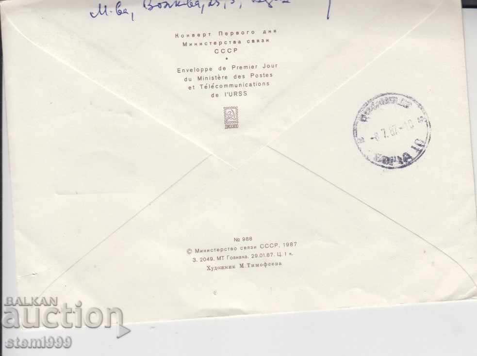 Първодневен Пощенски плик Препоръчана поща ФЛОРА с цена 1.00 лв. | € 0.51 Първодневен Пощенски плик Препоръчана поща ФЛОРА с цена 1.00 лв. | € 0.51