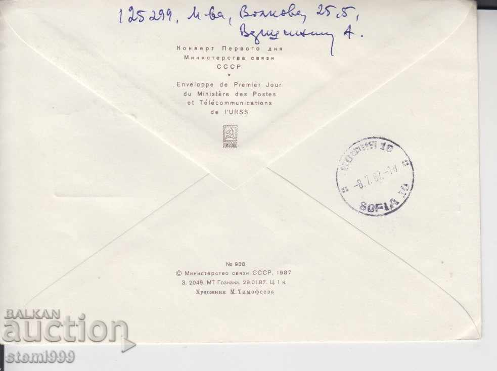 Първодневен Пощенски плик Препоръчана поща ФЛОРА с цена 1.00 лв. | € 0.51 Първодневен Пощенски плик Препоръчана поща ФЛОРА с цена 1.00 лв. | € 0.51