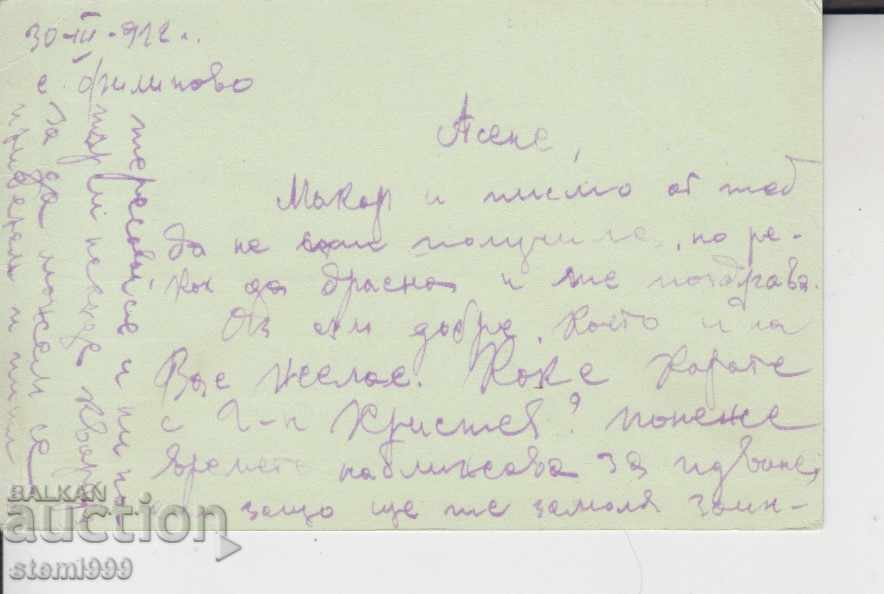 Пощенска карта с цена 1.80 лв. | € 0.92 Пощенска карта с цена 1.80 лв. | € 0.92