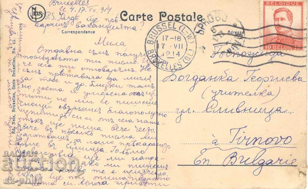 Postcard - Brussels, Hotel with price 2.90 BGN | € 1.48 Postcard - Brussels, Hotel with price 2.90 BGN | € 1.48