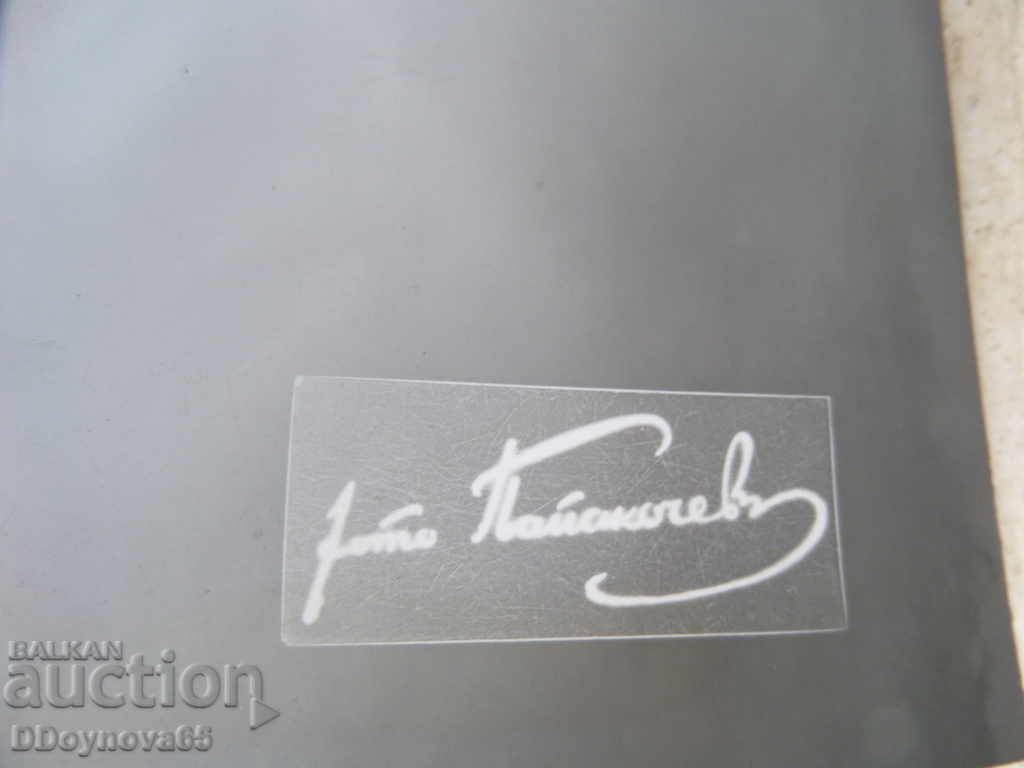 fotografie de Papakochev cu preț € 5.11 | 9.99 BGN