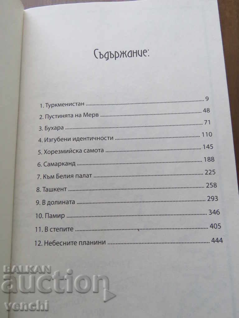 Licitație INIMA PIERDUTĂ A ASIEI - COLIN TABRON