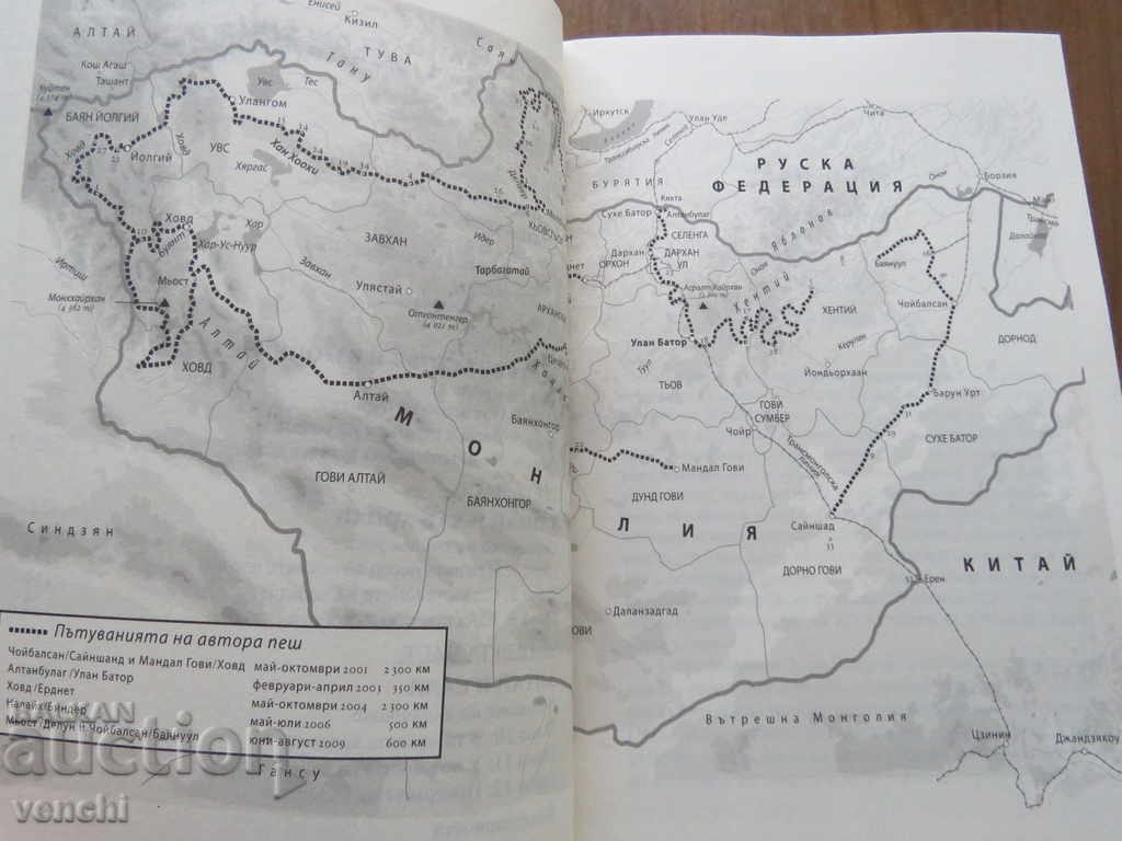 Auction  UNDER THE YURTS OF MONGOLIA - MARK ALO