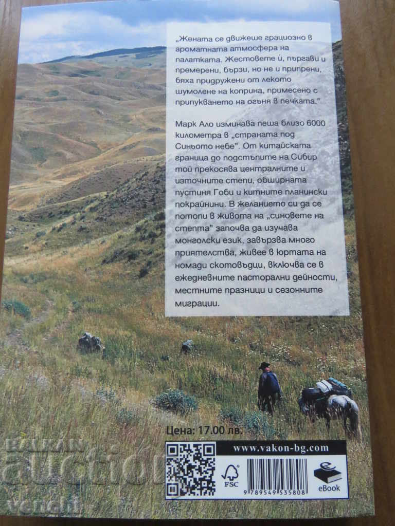 UNDER THE YURTS OF MONGOLIA - MARK ALO - 5