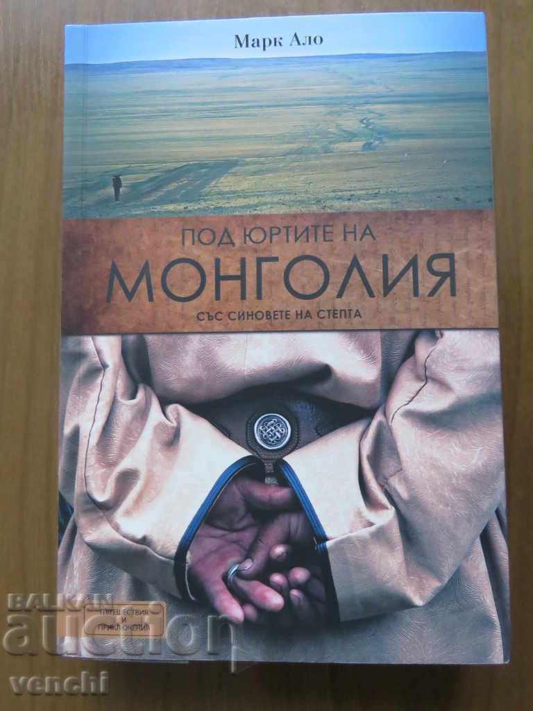 UNDER THE YURTS OF MONGOLIA - MARK ALO