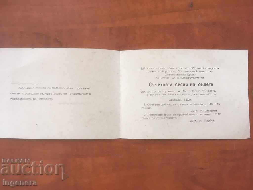 INVITATION OF 1971 with price 5.00 BGN | € 2.56 INVITATION OF 1971 with price 5.00 BGN | € 2.56