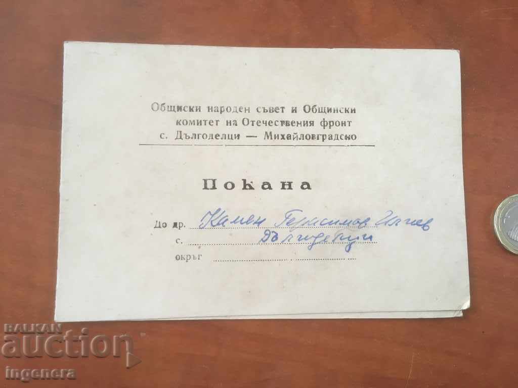 ПОКАНА ОФ 1971