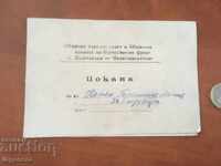 ПОКАНА ОФ 1971