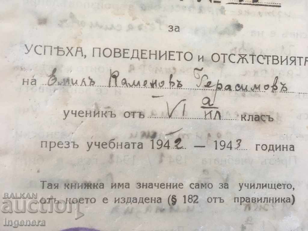 КНИЖКА УЧЕНИЧЕСКА-1943 ГОД СТАР ДОКУМЕНТ с цена € 2.60 | 5.09 лв.