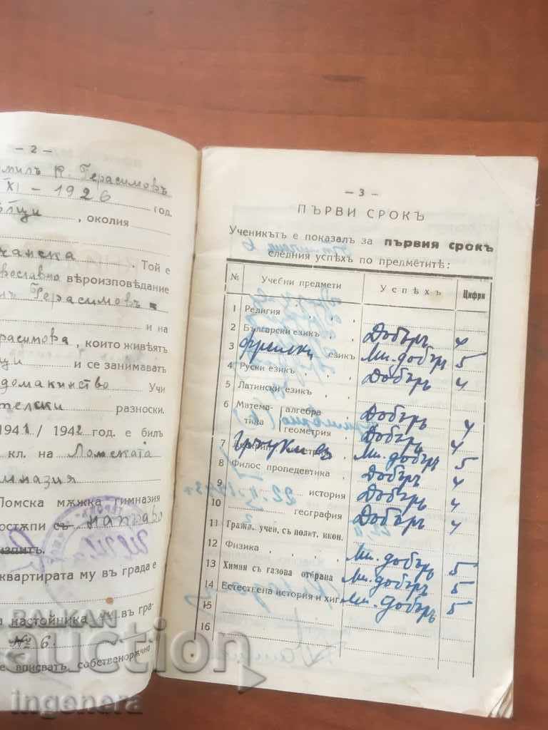 Доставка на КНИЖКА УЧЕНИЧЕСКА-1943 ГОД СТАР ДОКУМЕНТ