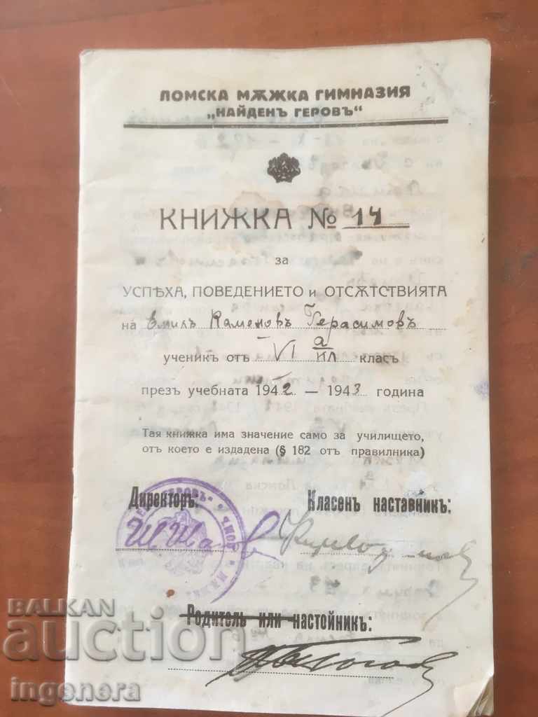 КНИЖКА УЧЕНИЧЕСКА-1943 ГОД СТАР ДОКУМЕНТ