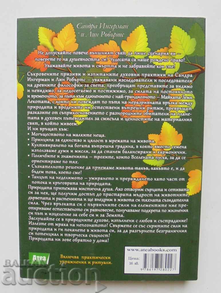 The Hidden Forces of Nature Sandra Ingerman, Lynn Roberts 2016 με τιμή 11.00 BGN | € 5.62 The Hidden Forces of Nature Sandra Ingerman, Lynn Roberts 2016 με τιμή 11.00 BGN | € 5.62