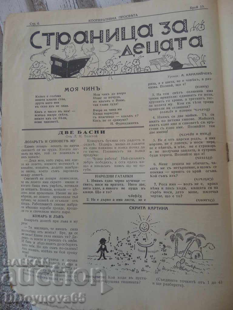 Old edition with price 2.90 BGN | € 1.48 Old edition with price 2.90 BGN | € 1.48