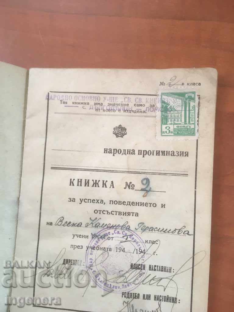 STUDENT BOOK-1945 with price 4.00 BGN | € 2.05 STUDENT BOOK-1945 with price 4.00 BGN | € 2.05