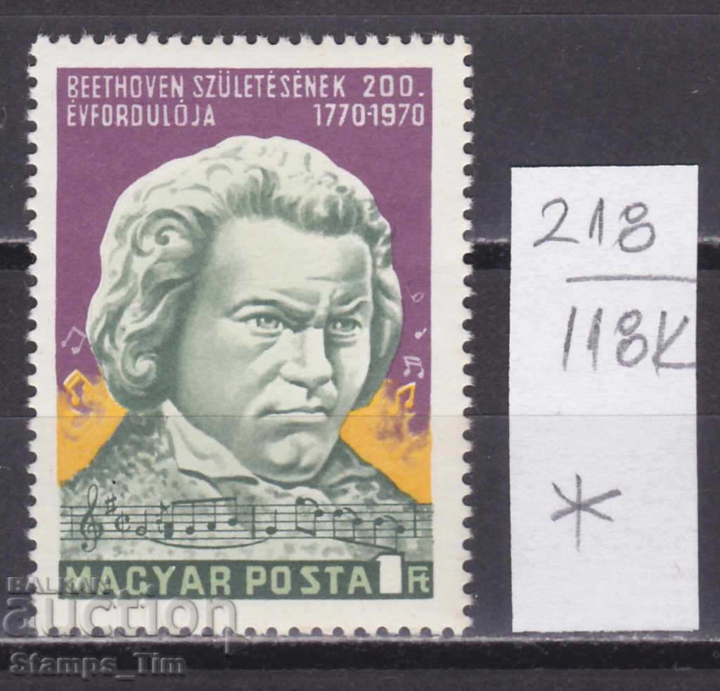 118K218 / Ungaria 1970 Compozitor Ludwig van Beethoven (*)