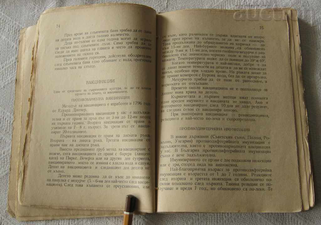 Delivery of MOTHER'S BOOK 1948