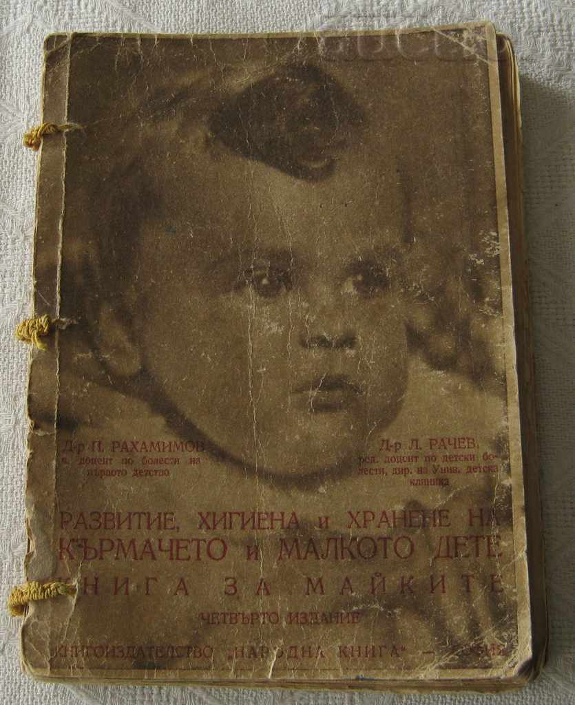 MOTHER'S BOOK 1948