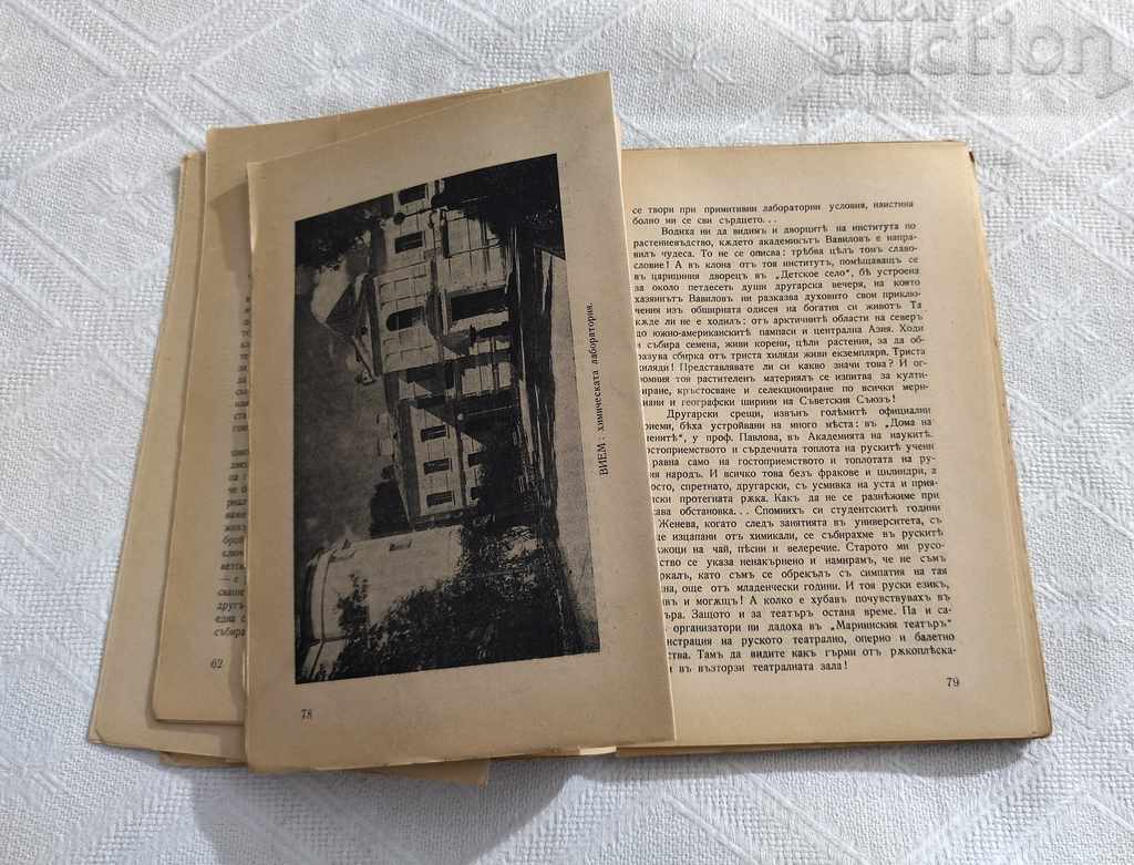 Δημοπρασία ΣΤΗ ΧΩΡΑ ΤΩΝ ΣΥΜΒΟΥΛΙΩΝ ΚΑΘ. ΔΡ ASEN ZLATAROV 1937 ΜΕΡΟΣ 1
