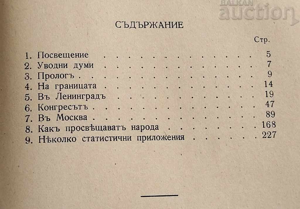 Παράδοση ΣΤΗ ΧΩΡΑ ΤΩΝ ΣΥΜΒΟΥΛΙΩΝ ΚΑΘ. ΔΡ ASEN ZLATAROV 1937 ΜΕΡΟΣ 1
