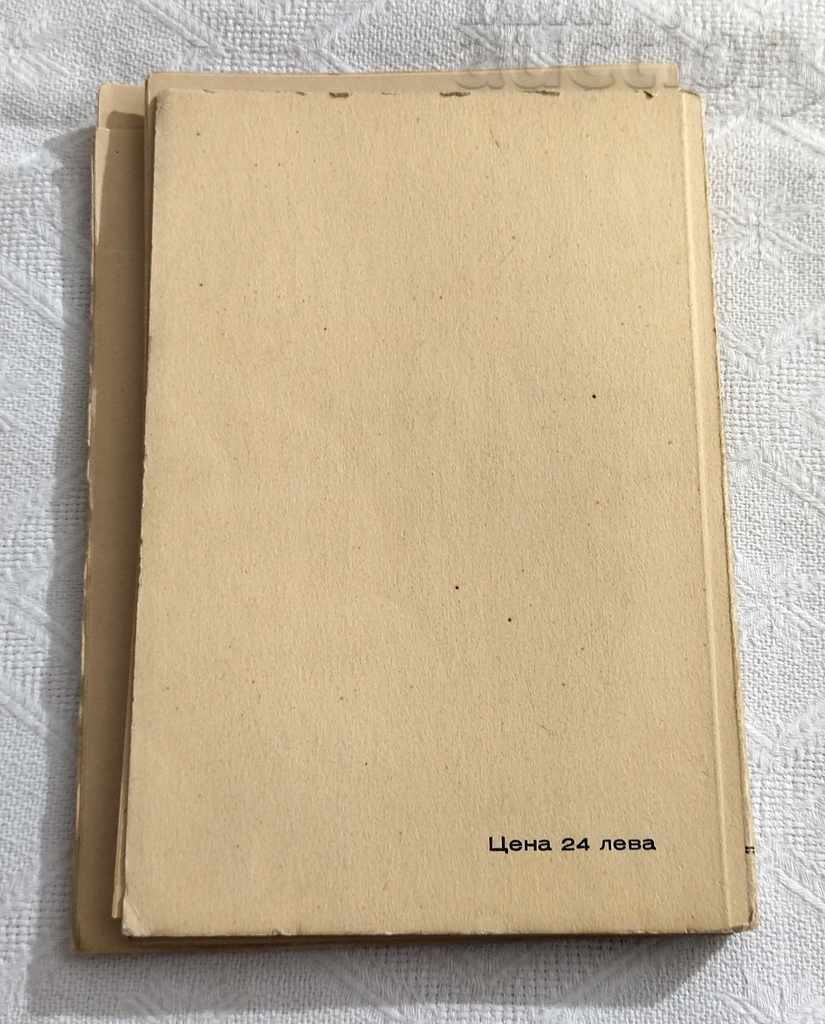 ΣΤΗ ΧΩΡΑ ΤΩΝ ΣΥΜΒΟΥΛΙΩΝ ΚΑΘ. ΔΡ ASEN ZLATAROV 1937 ΜΕΡΟΣ 1 - 5