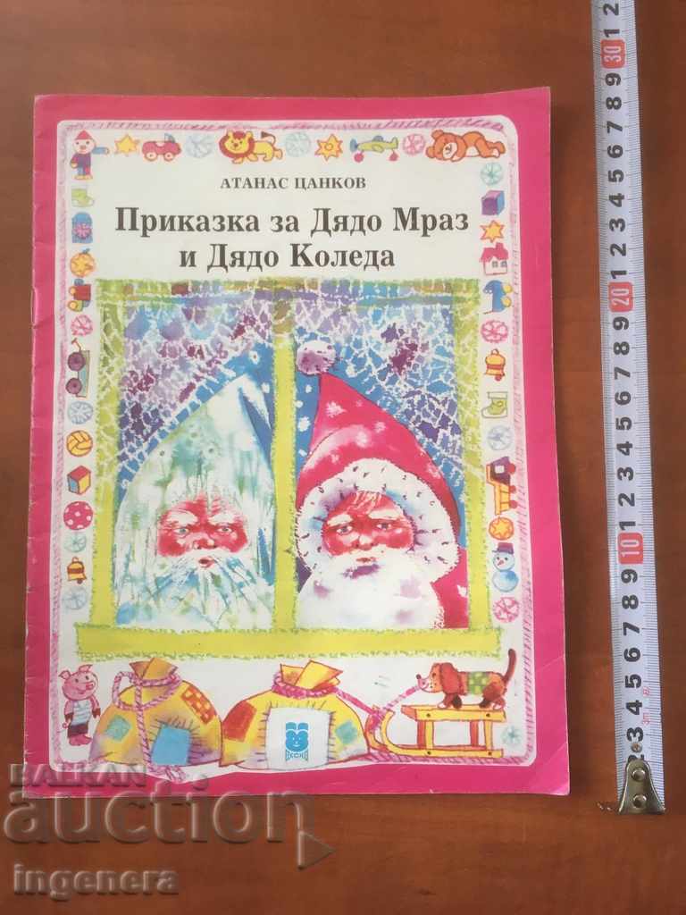 O CARTE DE POVESTE DESPRE Moș Crăciun și Moș Crăciun-1992