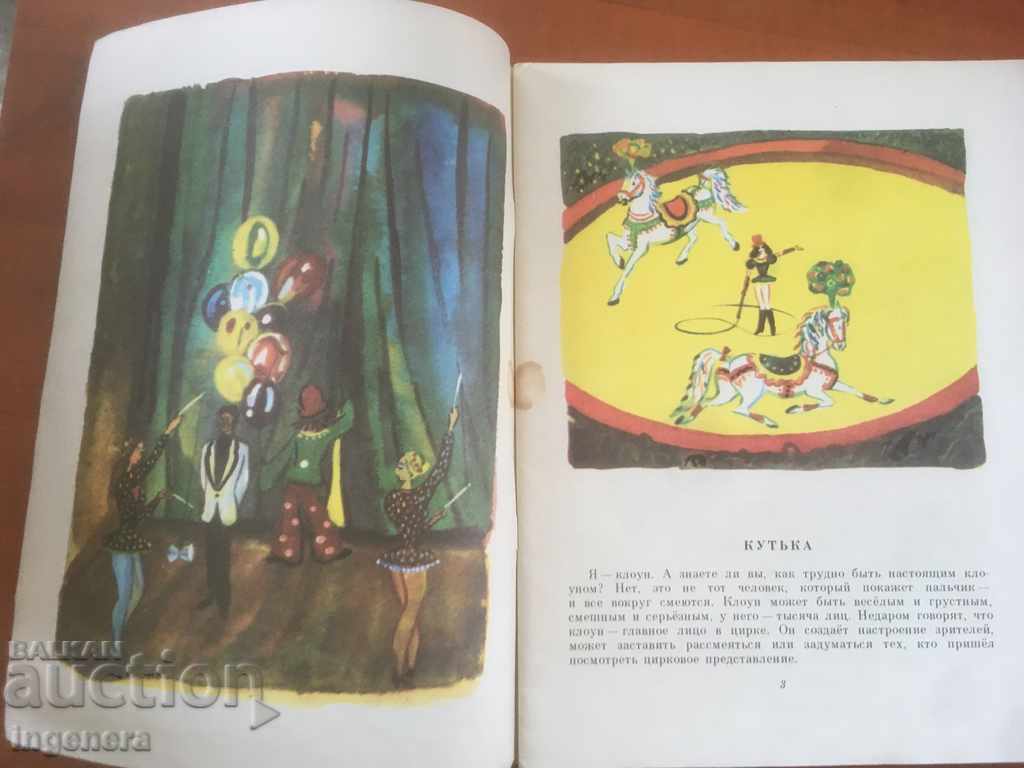 Auction BOOK-CHILDREN'S-MY FRIENDS-RUSSIAN LANGUAGE-1981 Auction BOOK-CHILDREN'S-MY FRIENDS-RUSSIAN LANGUAGE-1981