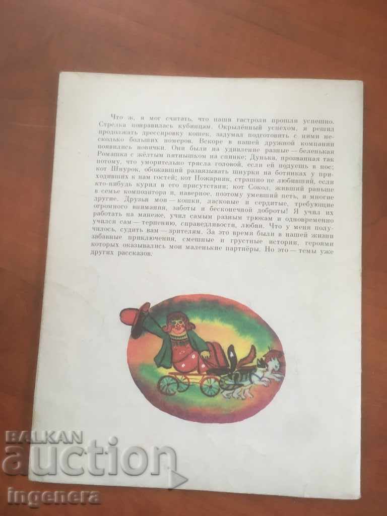 Delivery of BOOK-CHILDREN'S-MY FRIENDS-RUSSIAN LANGUAGE-1981 Delivery of BOOK-CHILDREN'S-MY FRIENDS-RUSSIAN LANGUAGE-1981