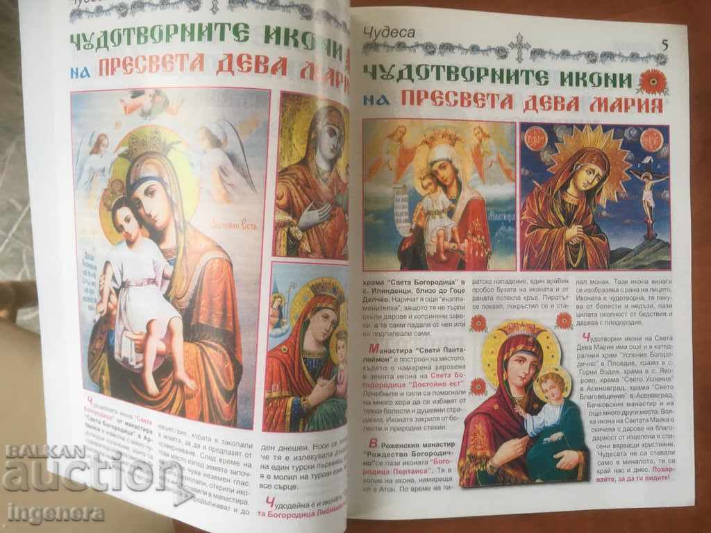 THE BOOK - THE MIRACULOUS POWER OF THE ICONS with price 5.00 BGN | € 2.56