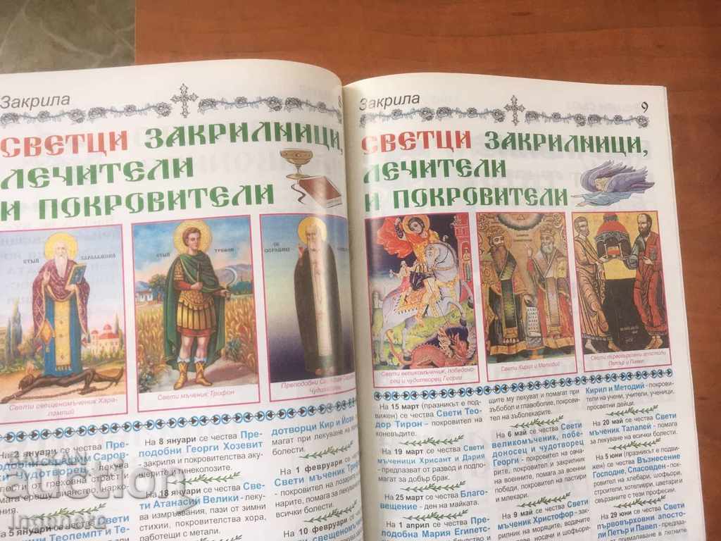 CARTE-SFINTI VINDECITORI PROTECTORII PATRONI cu preț 5.00 BGN | € 2.56