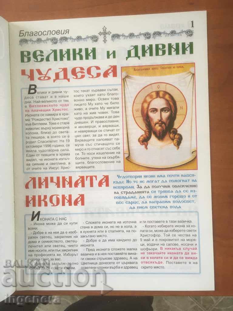 CARTE-SFINTI VINDECITORI PROTECTORII PATRONI - 5