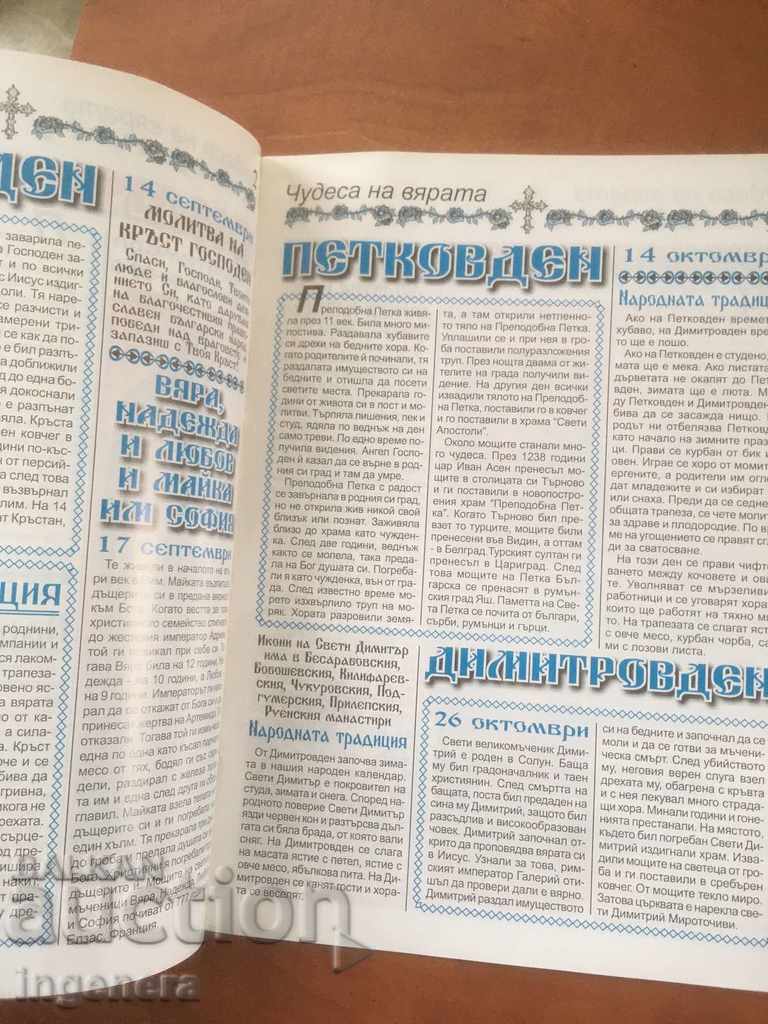 Delivery of BOOK-MIRACLES OF FAITH-NAME DAYS Delivery of BOOK-MIRACLES OF FAITH-NAME DAYS