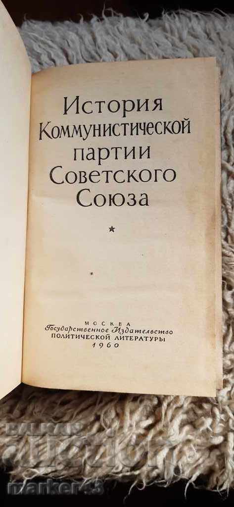 Παράδοση Παλιό βιβλίο στα ρωσικά Παράδοση Παλιό βιβλίο στα ρωσικά