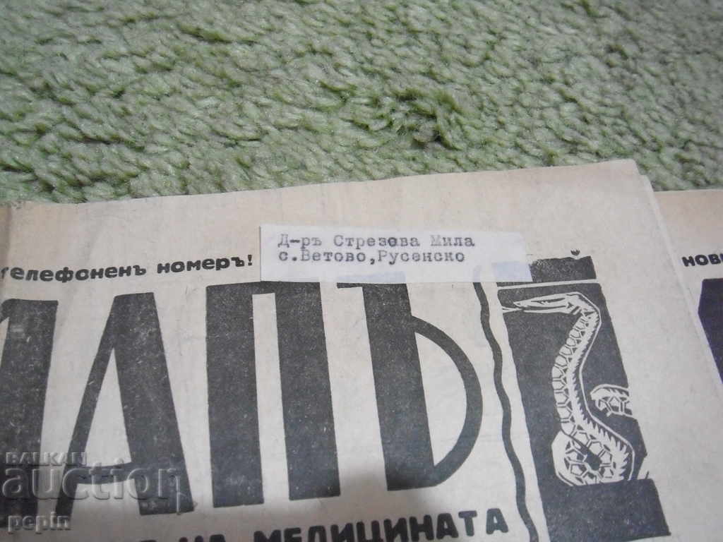 AESCULAP Newspaper with price 7.00 BGN | € 3.58 AESCULAP Newspaper with price 7.00 BGN | € 3.58