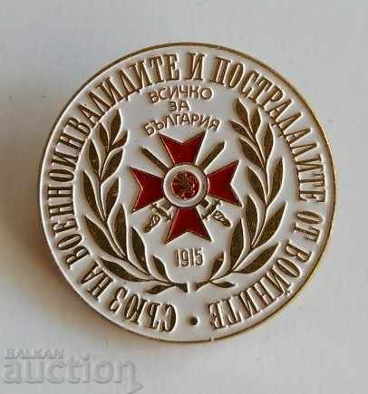 SOC BADGE UNION OF MILITARY DISABLED PEOPLE ALL with price 35.00 BGN | € 17.90 SOC BADGE UNION OF MILITARY DISABLED PEOPLE ALL with price 35.00 BGN | € 17.90