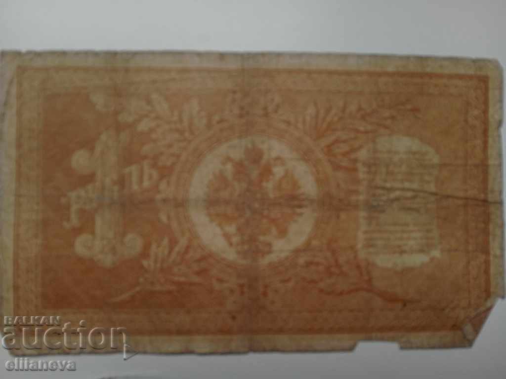 1 ruble 1898 with price 2.00 BGN | € 1.02 1 ruble 1898 with price 2.00 BGN | € 1.02