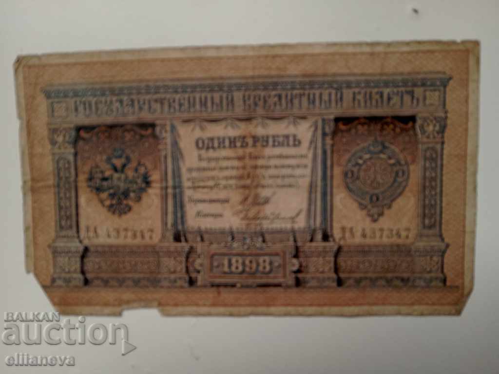 1 ruble 1898