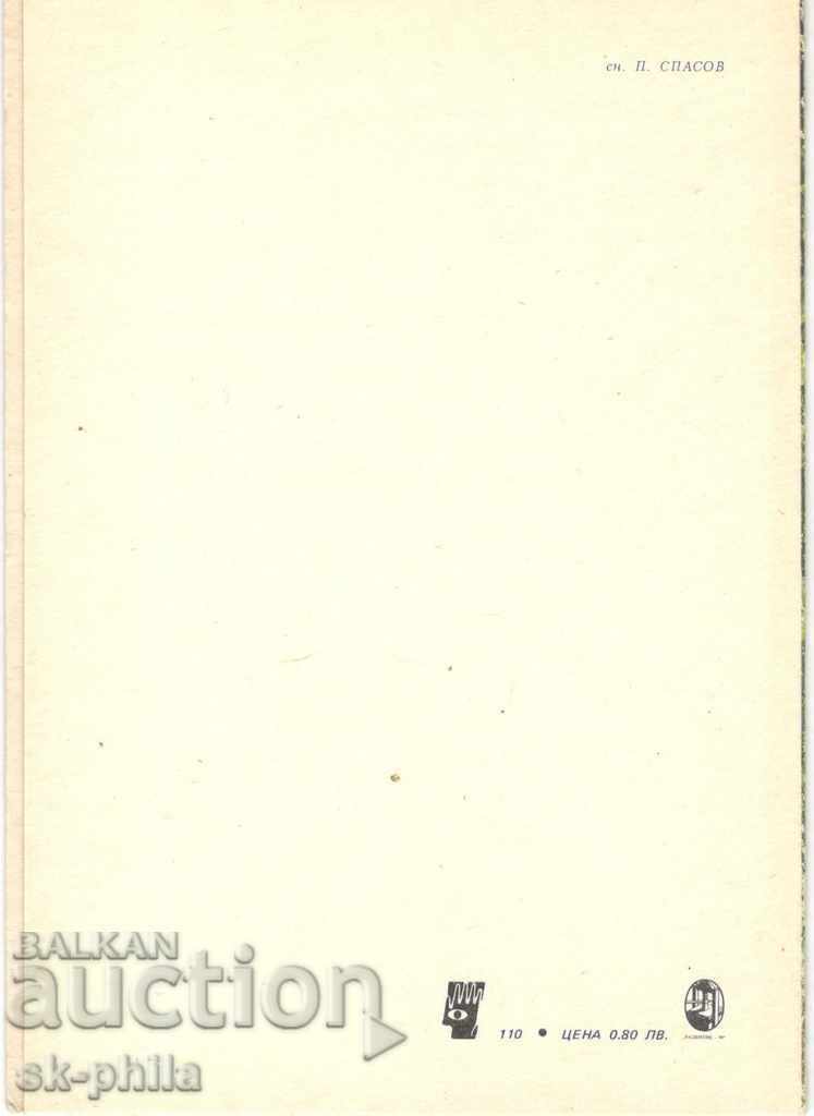 Postcard - Happy Easter! with price 0.70 BGN | € 0.36 Postcard - Happy Easter! with price 0.70 BGN | € 0.36