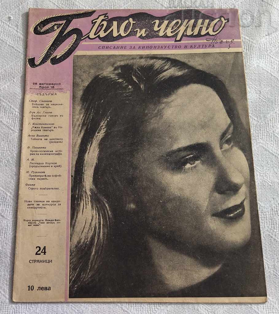 СПИСАНИЕ "БЯЛО И ЧЕРНО" 1943 БРОЙ 15