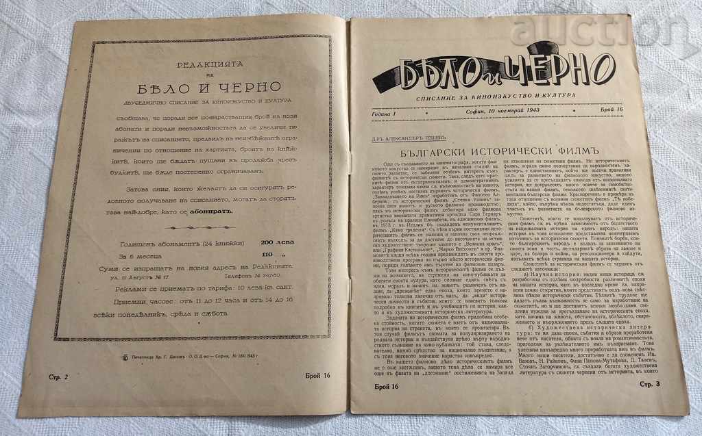 WHITE AND BLACK MAGAZINE 1943 ISSUE 16 with price 15.00 BGN | € 7.67 WHITE AND BLACK MAGAZINE 1943 ISSUE 16 with price 15.00 BGN | € 7.67